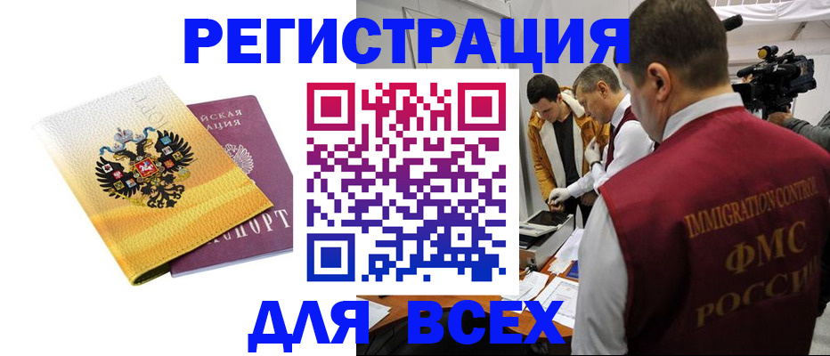 прописка для работы в Обнинске