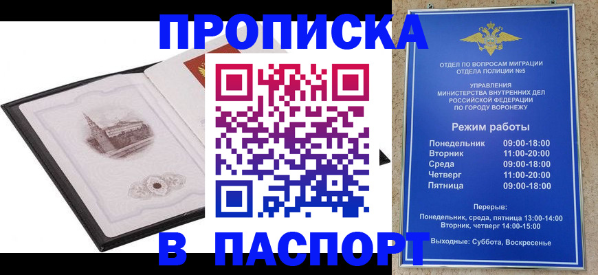 прописка в квартире в Обнинске