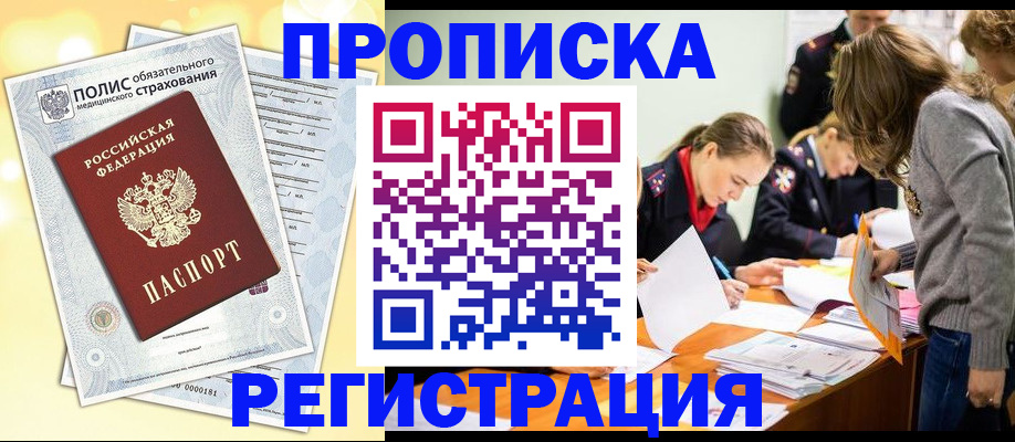 временная регистрация законно в Обнинске